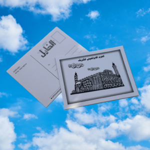 Al Ibrahimi Mosque Postcard – Hebron