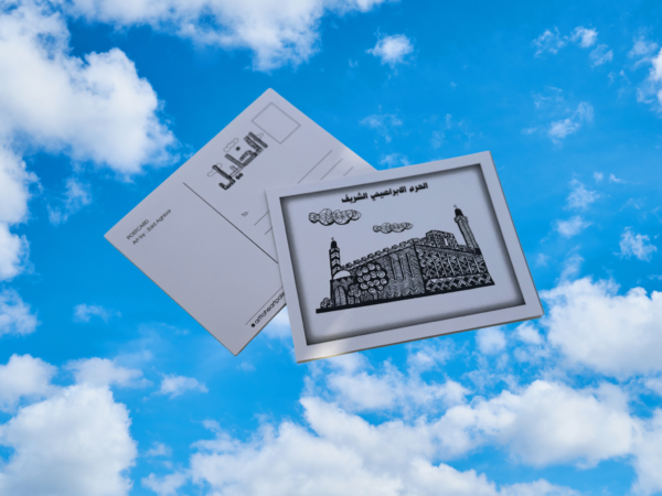 Al Ibrahimi Mosque Postcard – Hebron